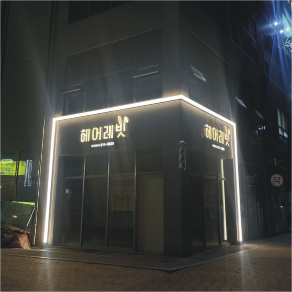 헤어레빗 이미지