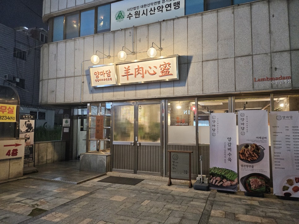 방촌양고기 이미지