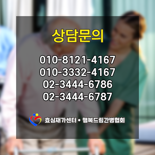 드림간병인협회 이미지