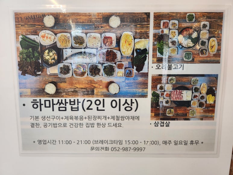 하마쌈밥 이미지