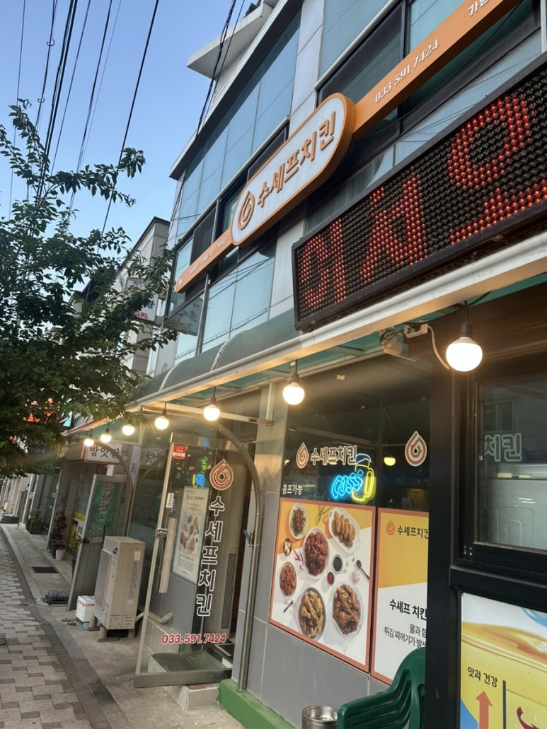 수세프치킨민둥산점 이미지