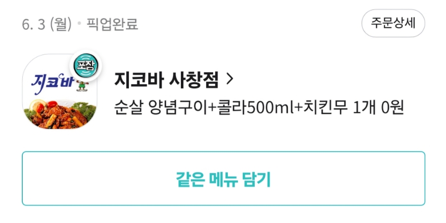 지코바 사창점 이미지
