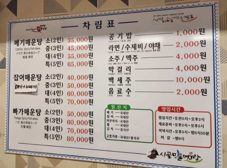 시골민물메기매운탕 이미지