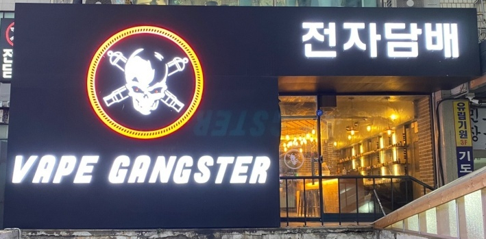 베이프갱스터안산 이미지