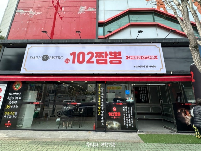 진국102짬뽕 이미지