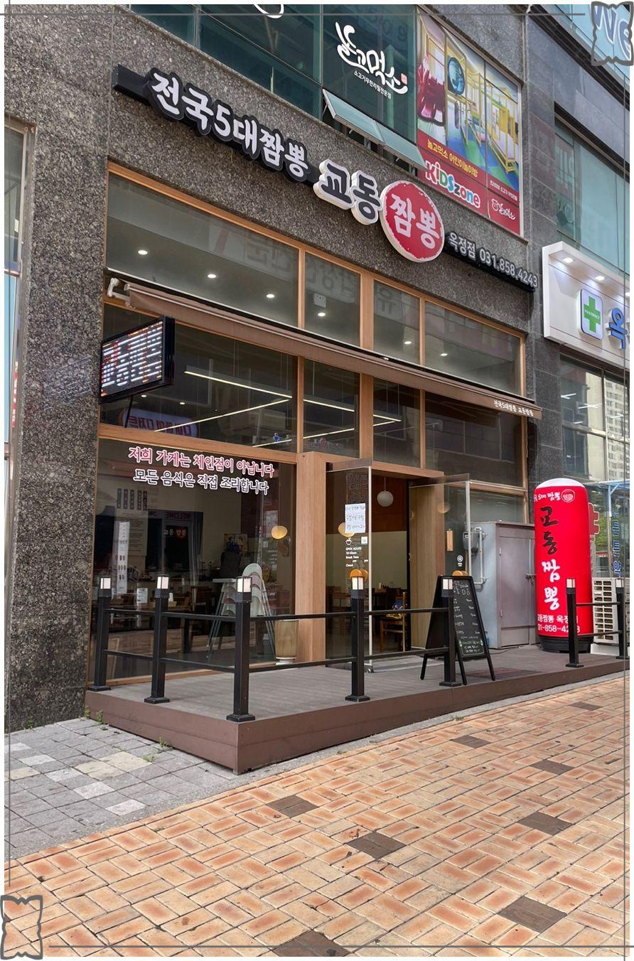 교동짬뽕 이미지