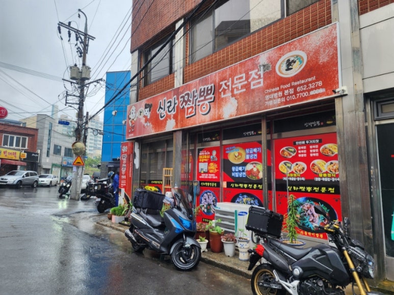 신라짬뽕점 이미지