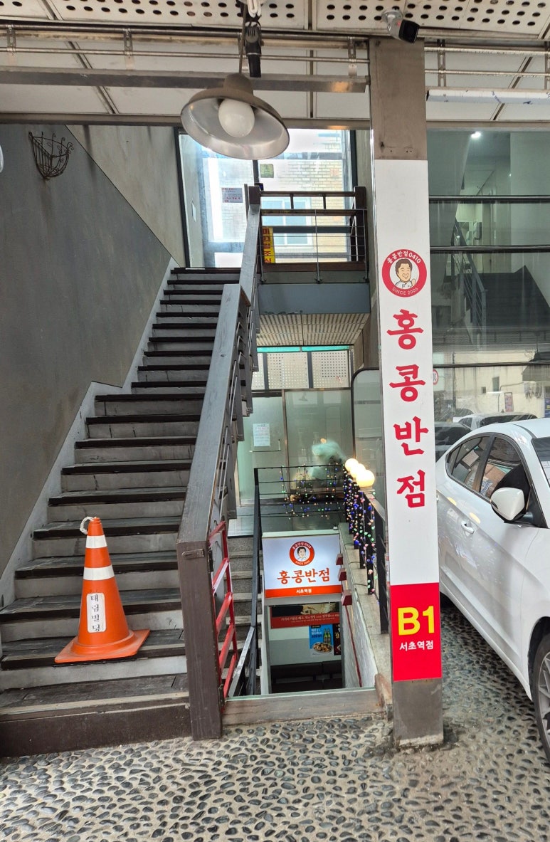 홍콩반점서초역점 이미지