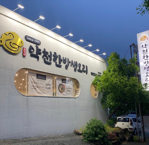 약천한방생오리 이미지