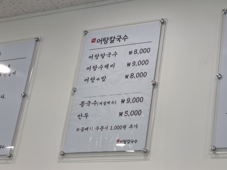 엄딸어탕칼국수 이미지