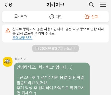 치카치코 이미지