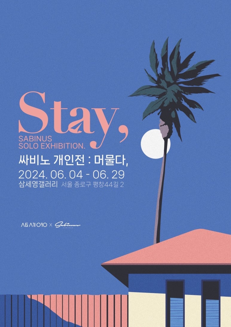 싸비노 이미지