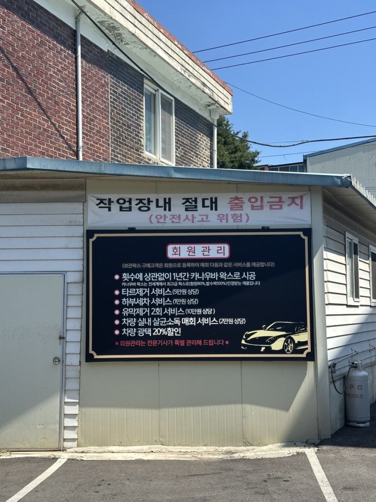 착한광택세차장 이미지