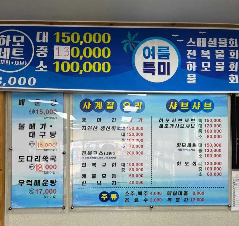 제일전복횟집 이미지