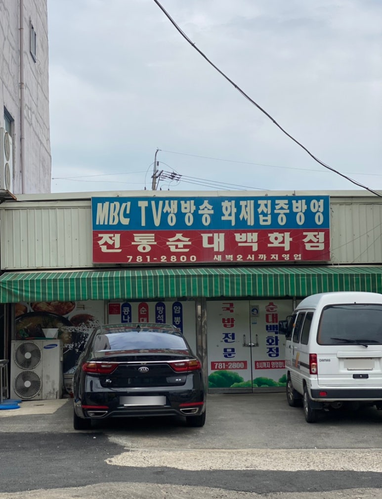 전통순대백화점 이미지