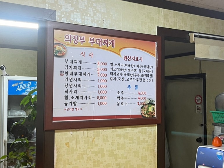 윤대감의정부부대찌개 이미지