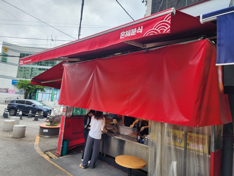 은혜분식 이미지