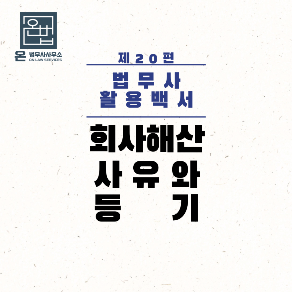 온법무사사무소 이미지
