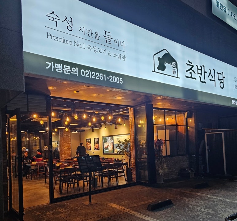 서울곱창강서 이미지