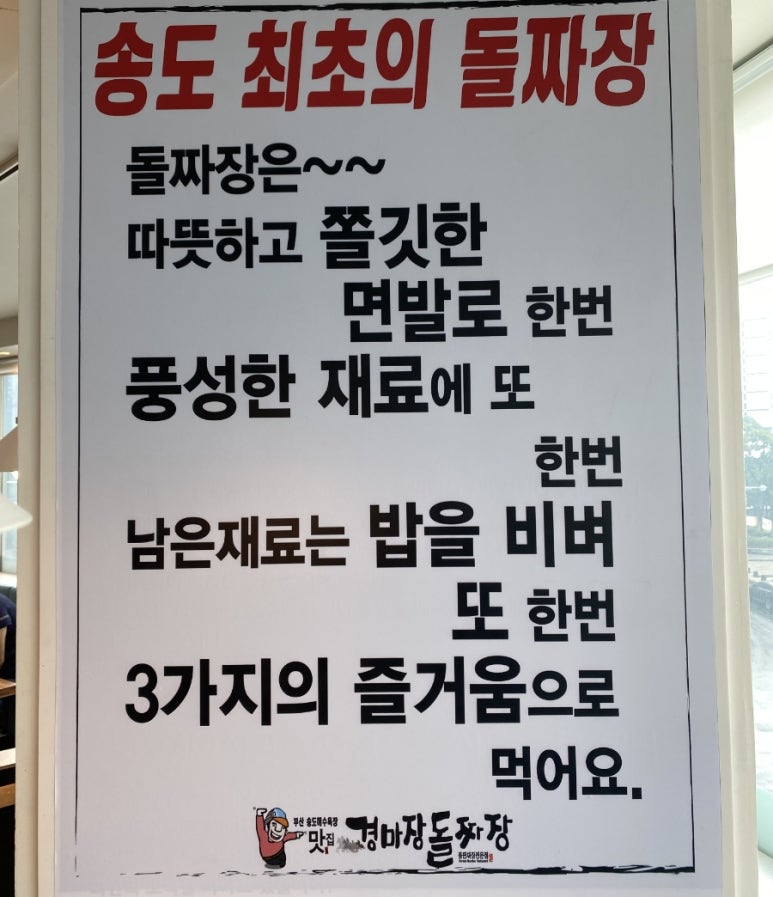 부산송도맛집경마장돌짜장 이미지
