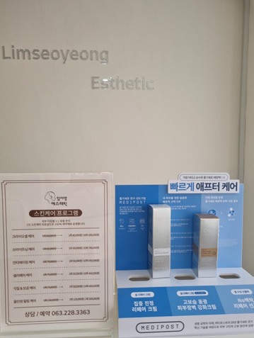 임서영에스테틱 이미지