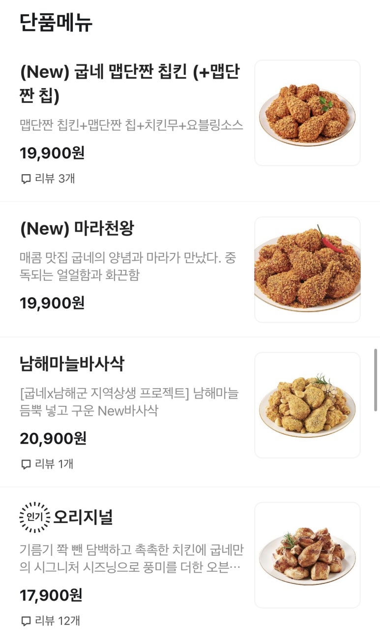 굽네치킨 이미지