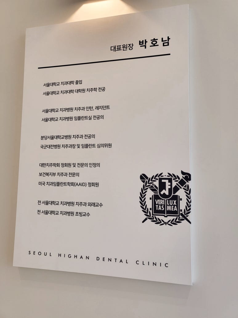 서울하이안치과방배 이미지