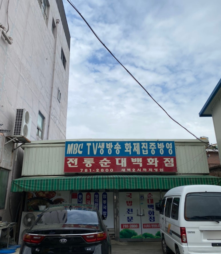 전통순대백화점 이미지