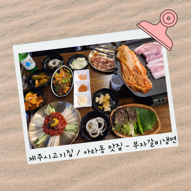 부자갈비냉면 이미지