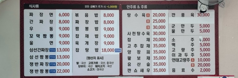 동량짬뽕 이미지