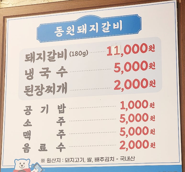 원조동원돼지갈비 이미지