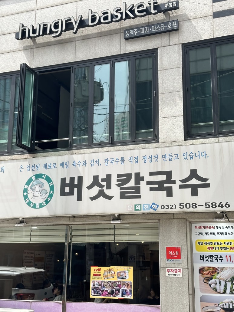 뽕빨샤브버섯칼국수 이미지
