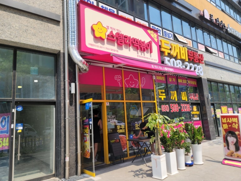 스텔라떡볶이 경기안산브리파크점 이미지