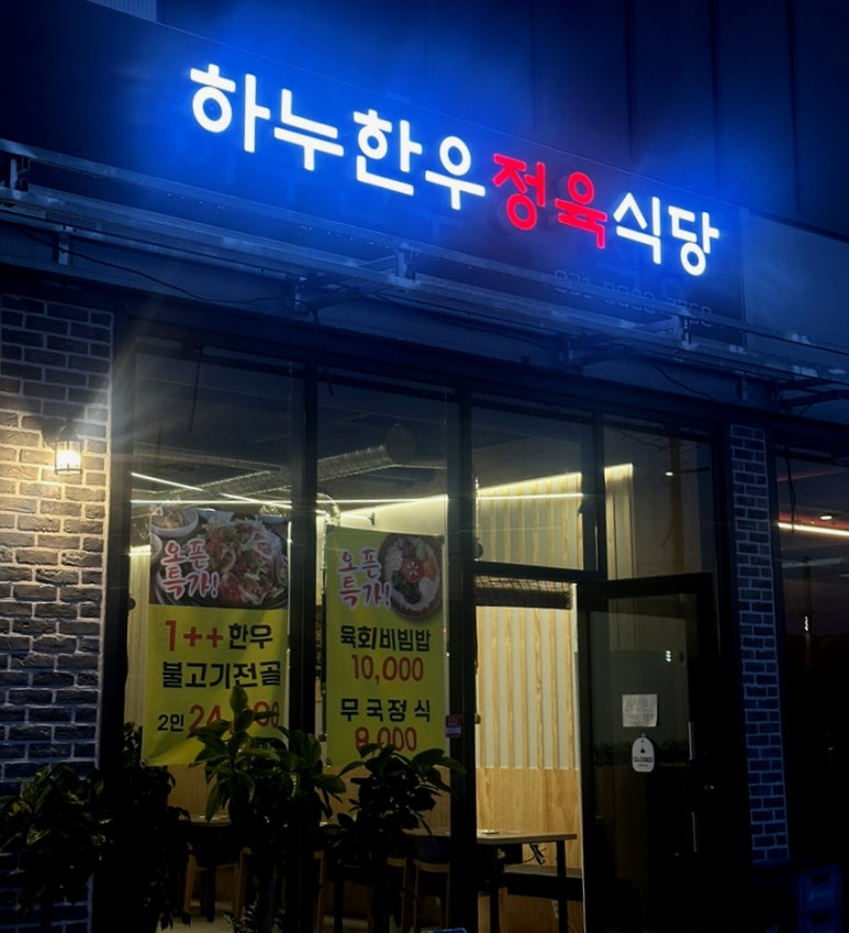 하누한우정육점 이미지