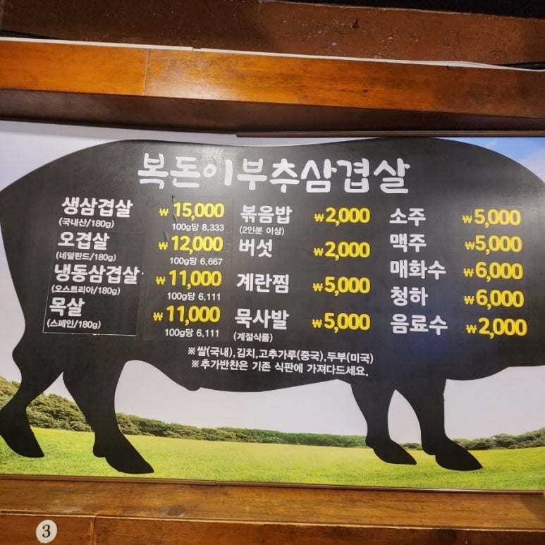 복돈이부추삼겹살 이미지