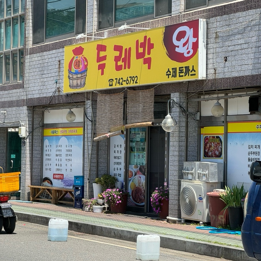 두레박칼국수 이미지