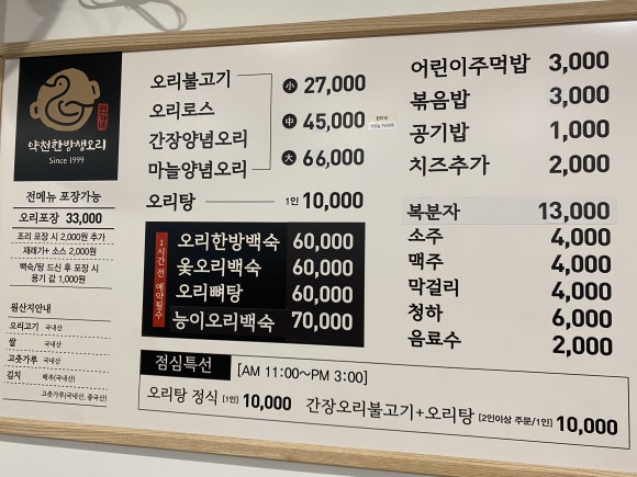 약천한방생오리 이미지