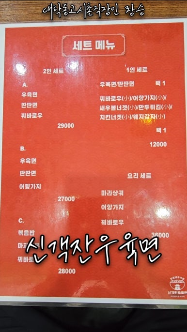 신객잔우육면 이미지