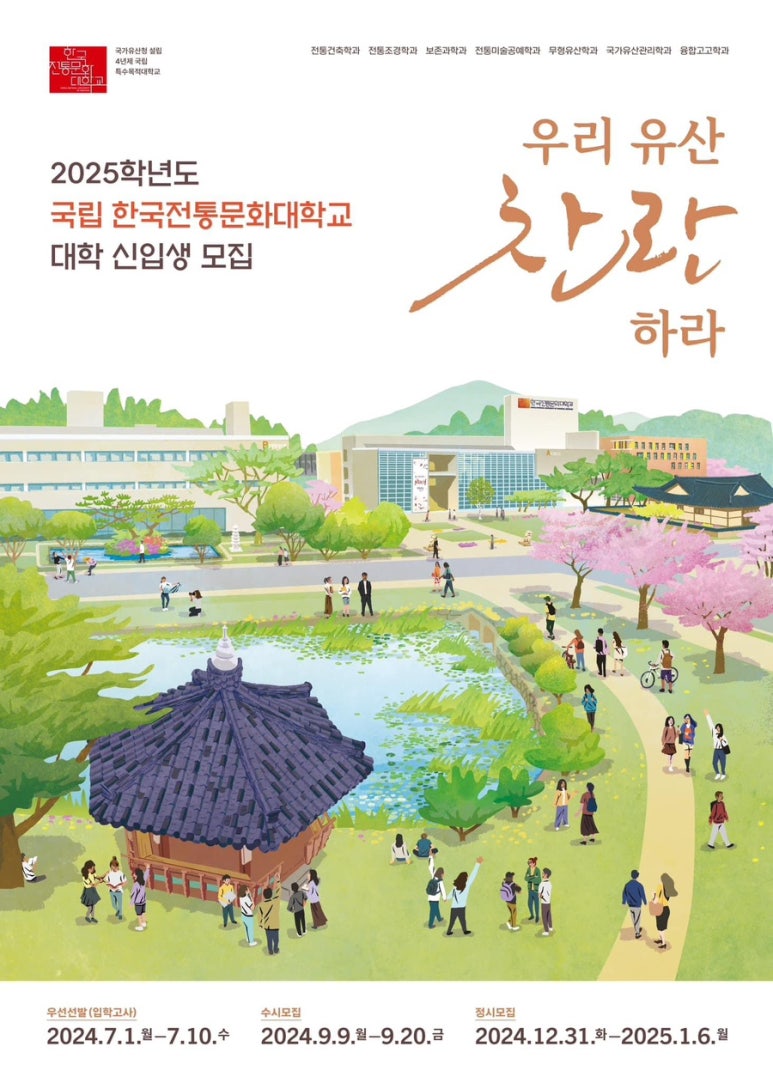 한국전통문화대학교 이미지