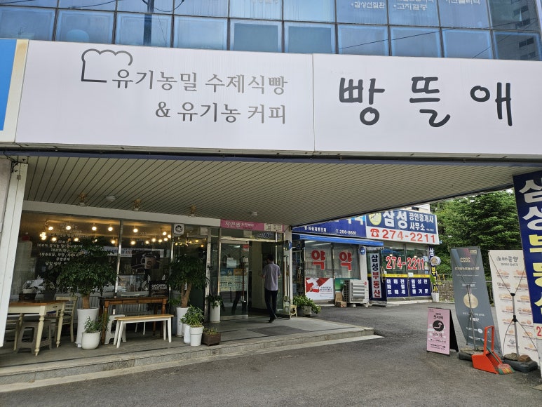 빵뜰애 이미지