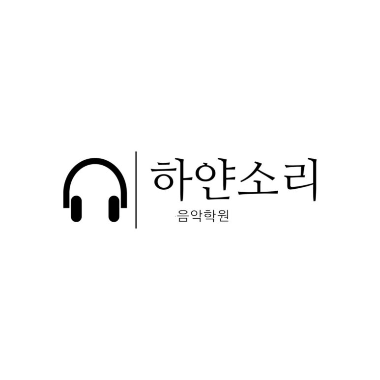 성원음악학원 이미지