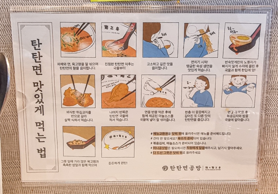 탄탄면공방천안 이미지