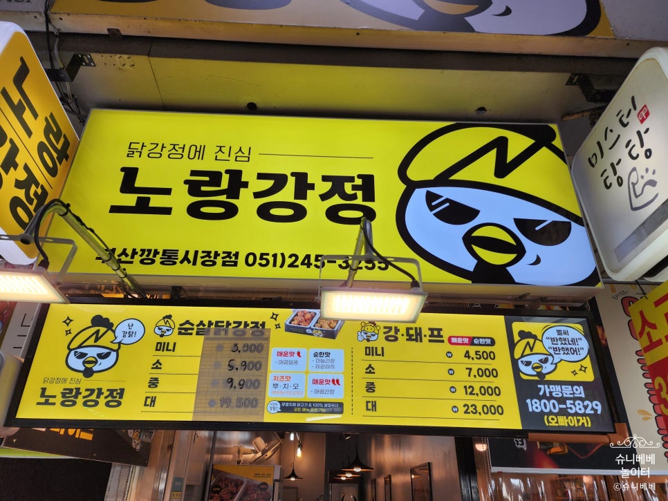 노랑강정부산깡통 이미지