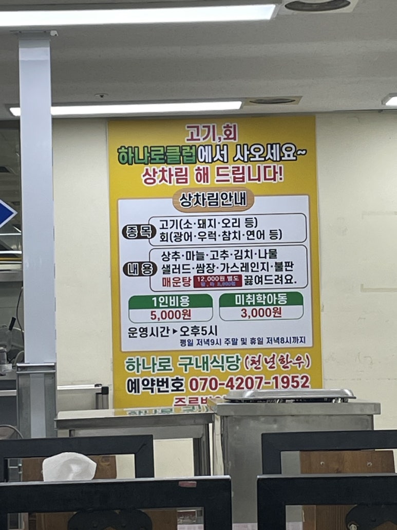 하나로구내식당 이미지
