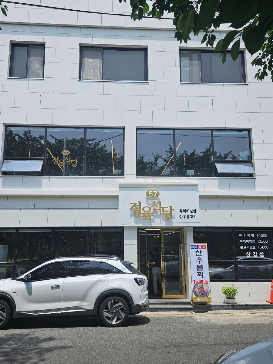 57정육식당 이미지