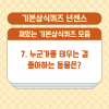 재밌는 기본상식퀴즈 모음 역사 넌센스 문제 : 네이버 블로그