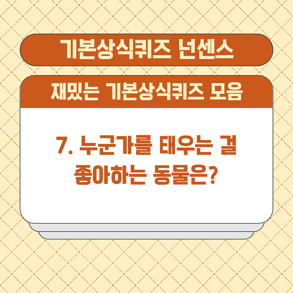 재밌는 기본상식퀴즈 모음 역사 넌센스 문제 : 네이버 블로그