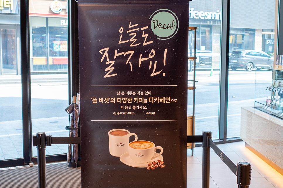 폴바셋혜화역점 이미지