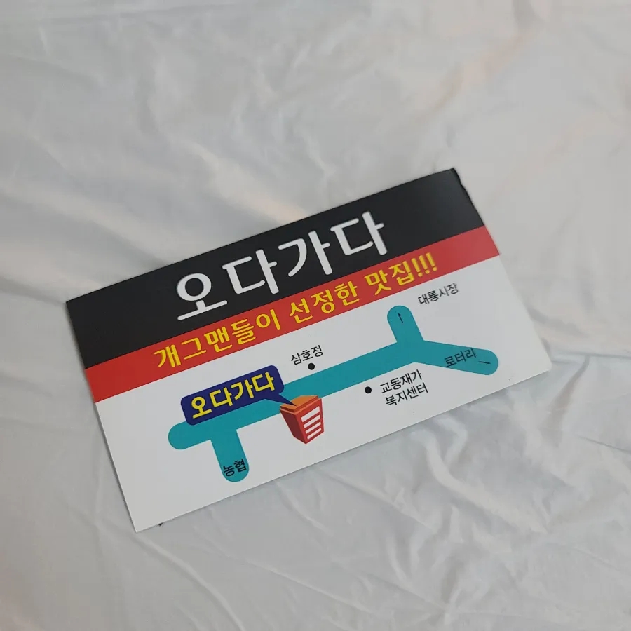 가다오다식당 이미지