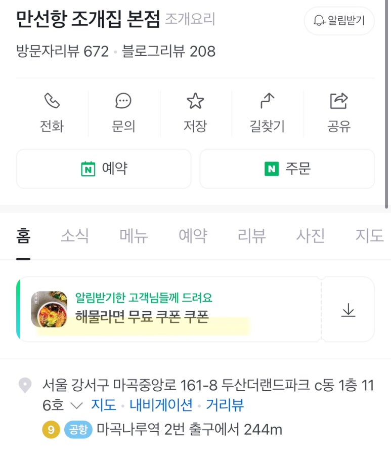 만선향 이미지